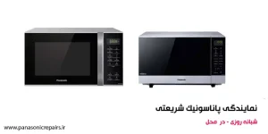 نمایندگی پاناسونیک شریعتی